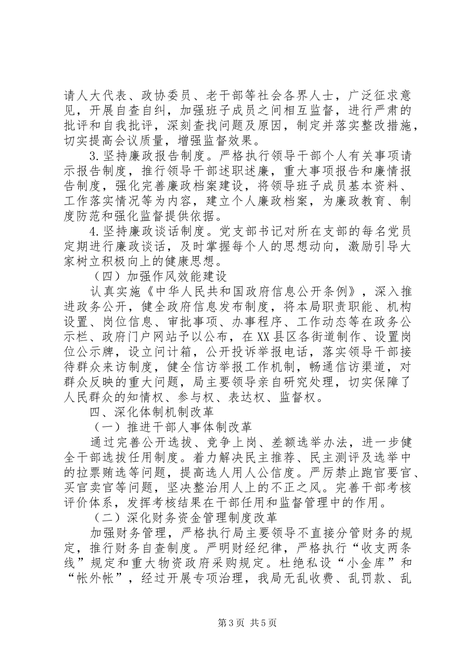 城管局惩治和预防腐败体系情况报告_第3页