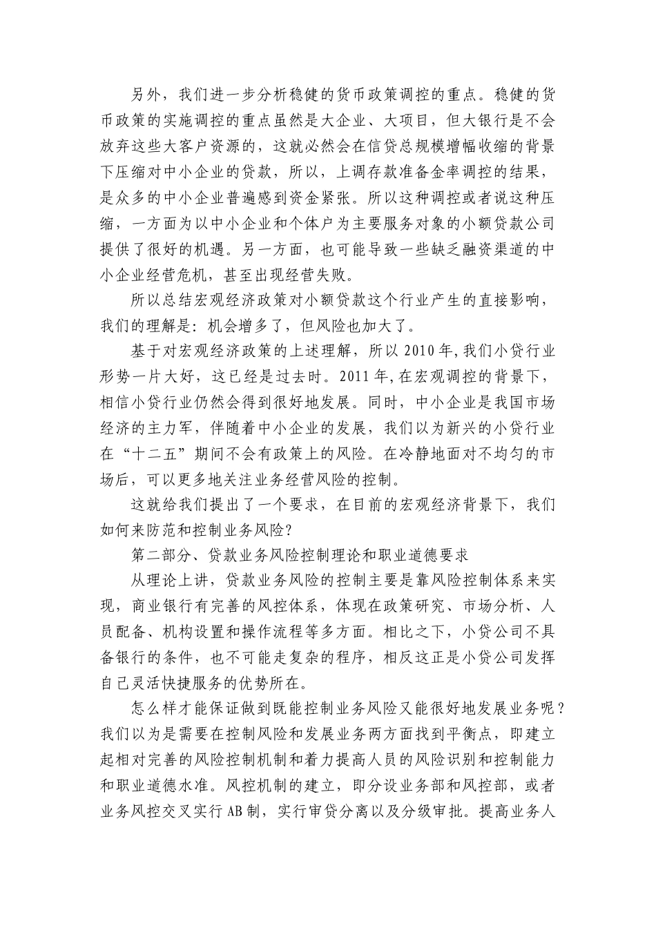 浅析小额贷款业务的风险节点与控制_第2页