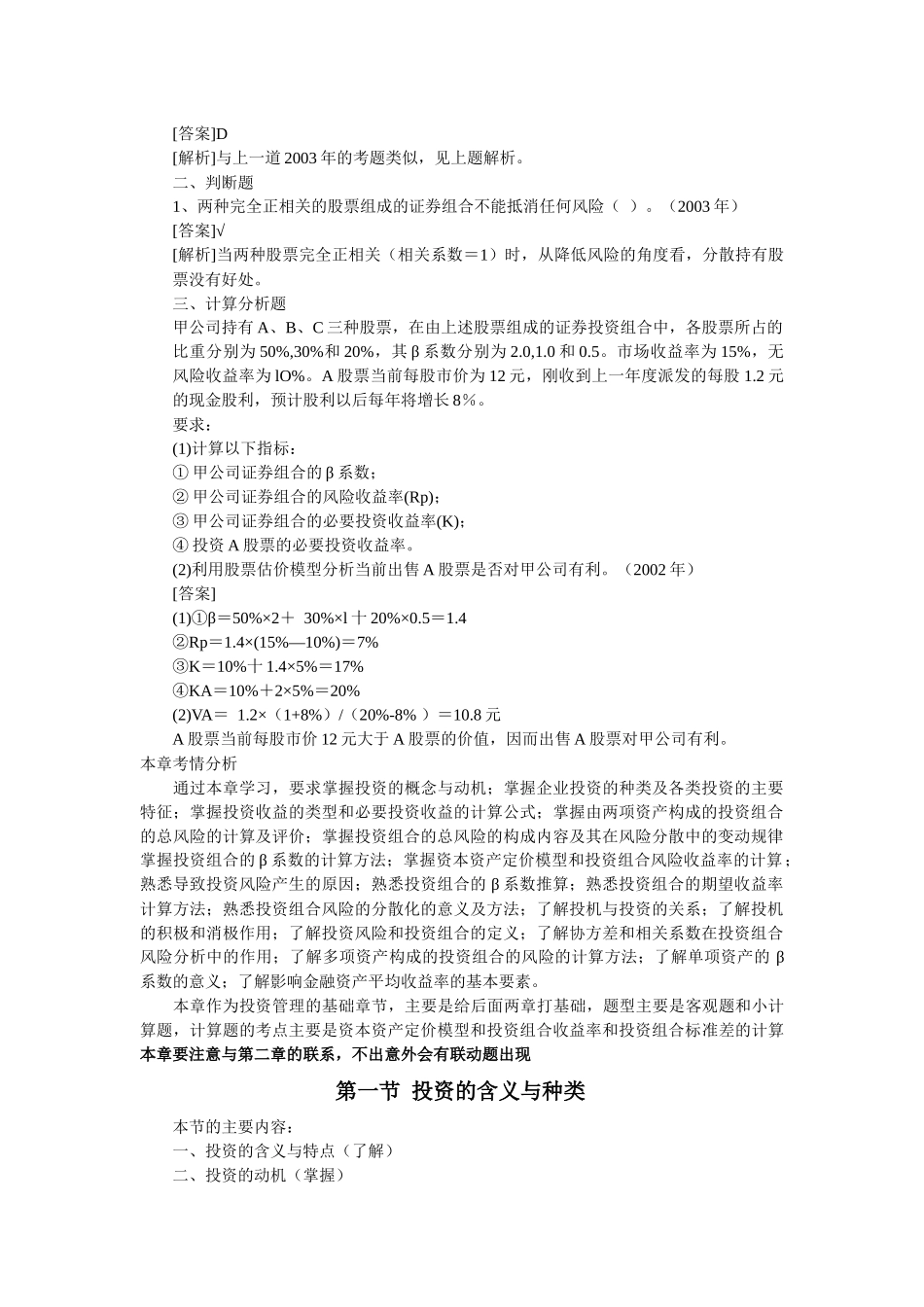 企业投资基础知识概述_第2页