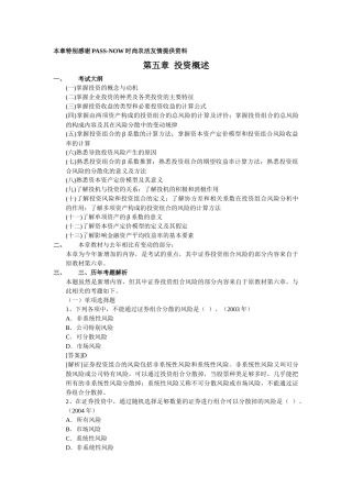 企业投资基础知识概述