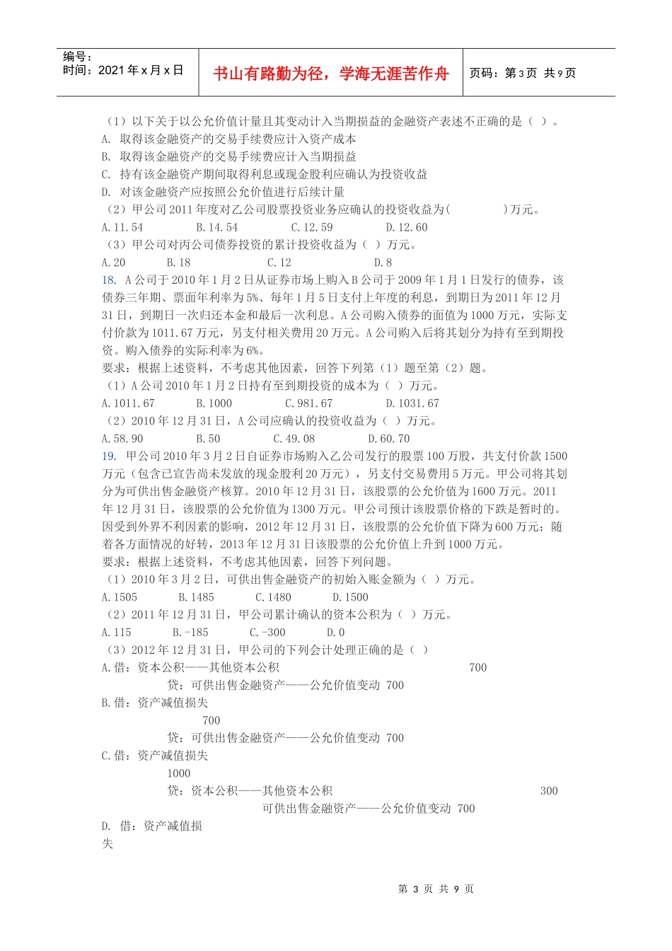 第二章 金融资产练习题_第3页