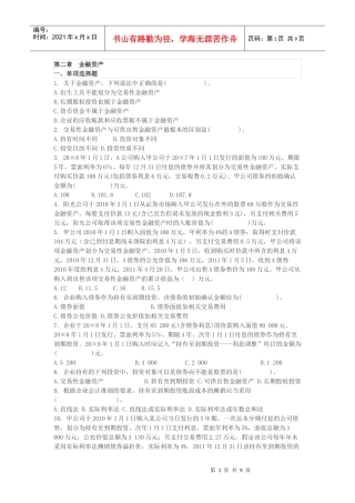第二章 金融资产练习题
