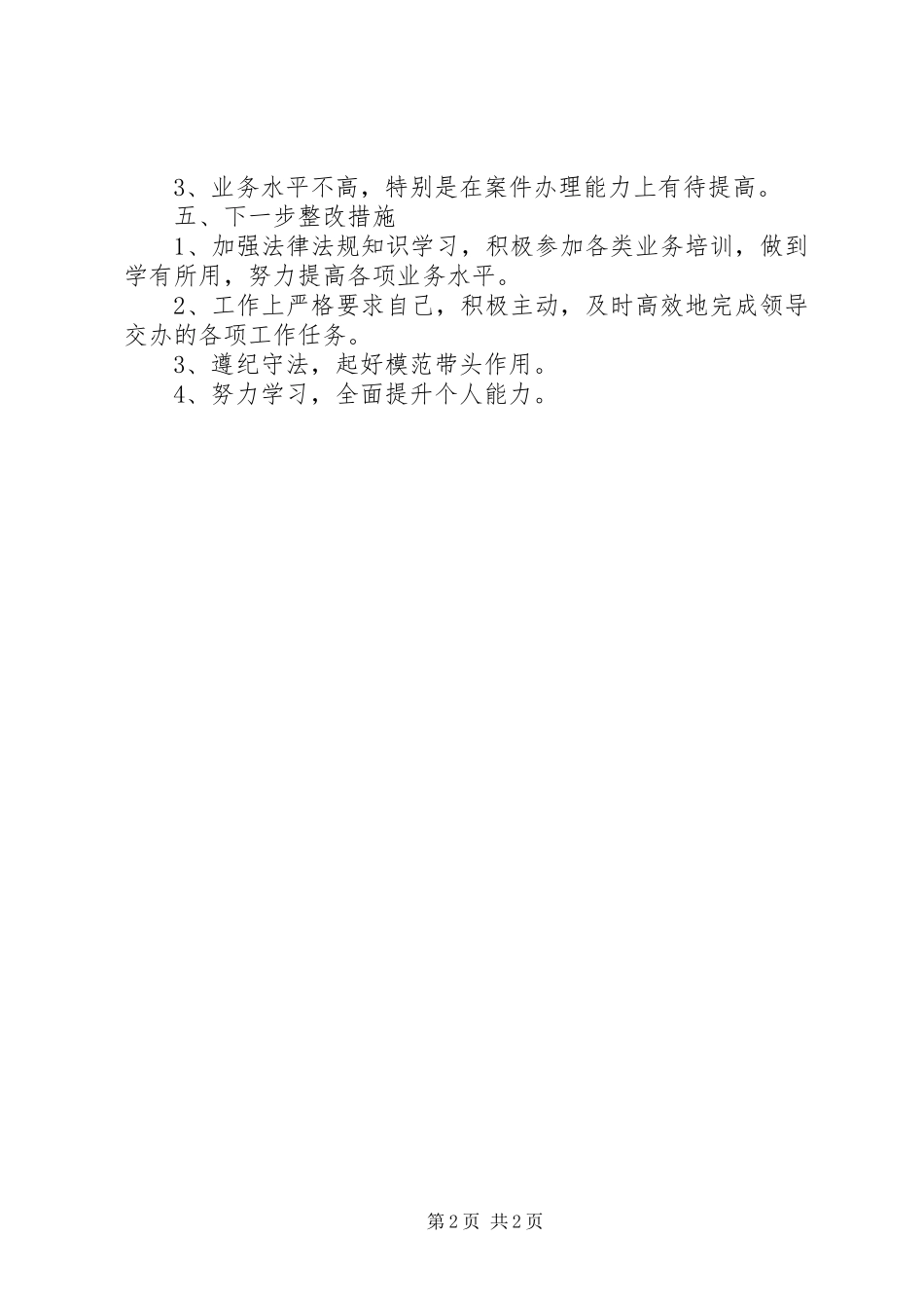 XX年执法人员自查报告_第2页