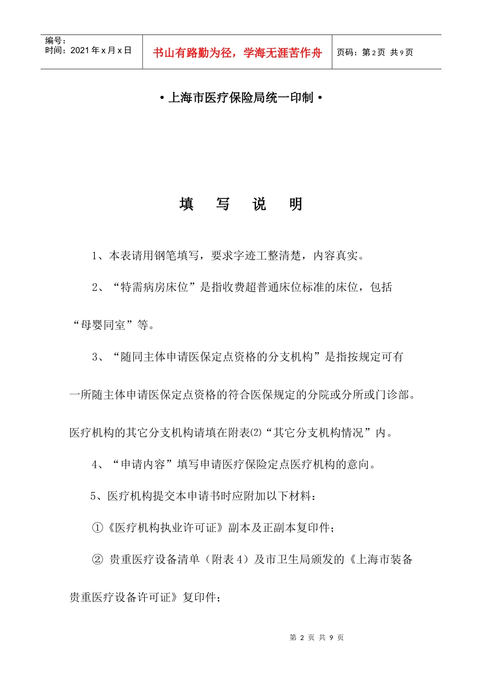 表格下载-上海市城镇职工基本医疗保险_第2页