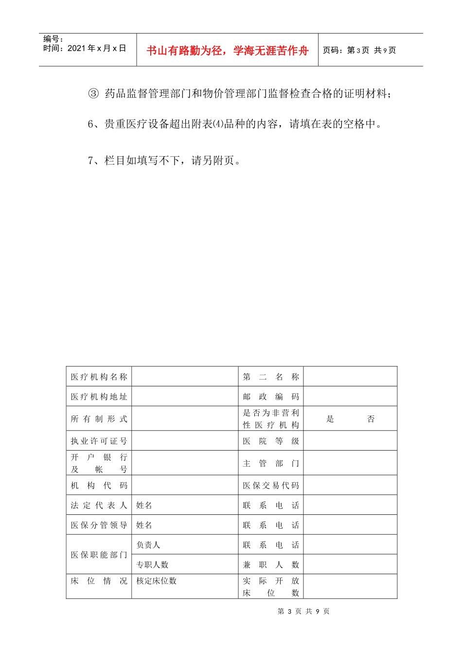 表格下载-上海市城镇职工基本医疗保险_第3页