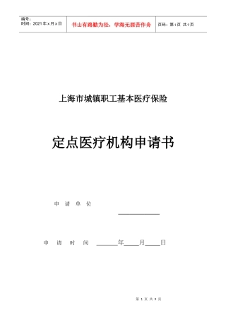 表格下载-上海市城镇职工基本医疗保险