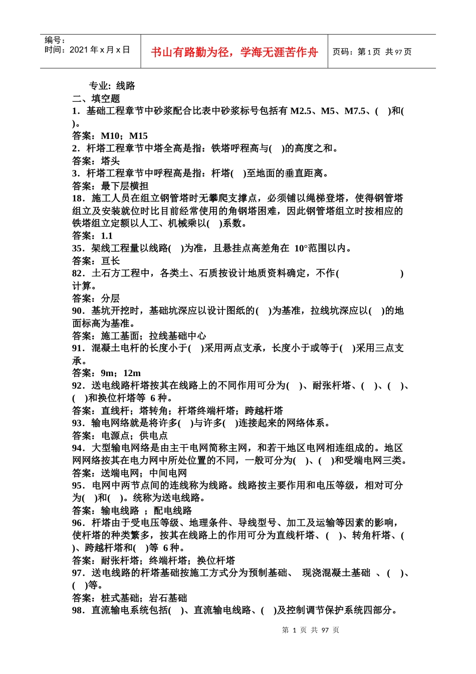 电力预算题库_第1页