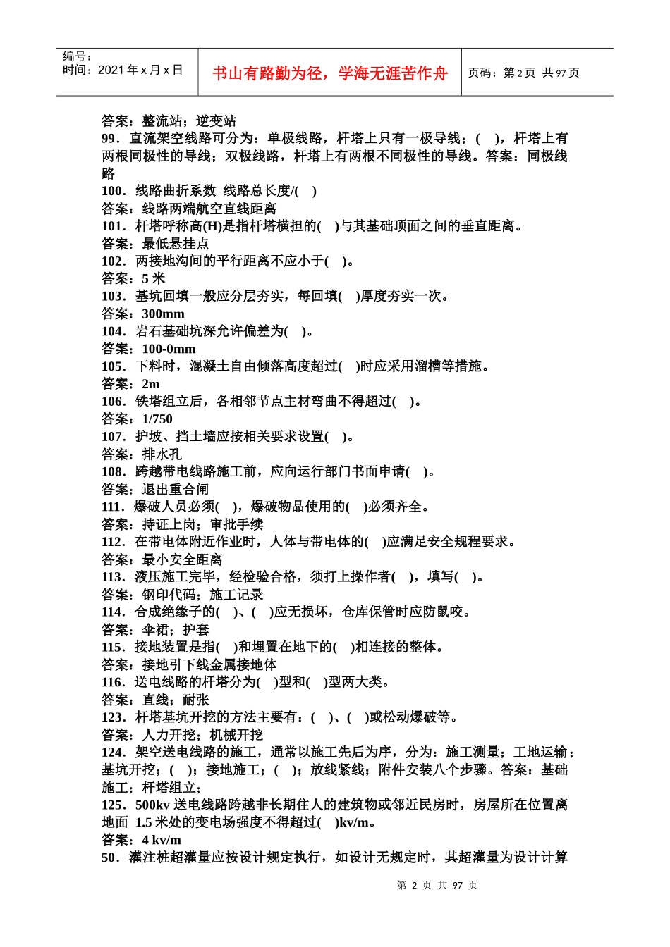 电力预算题库_第2页