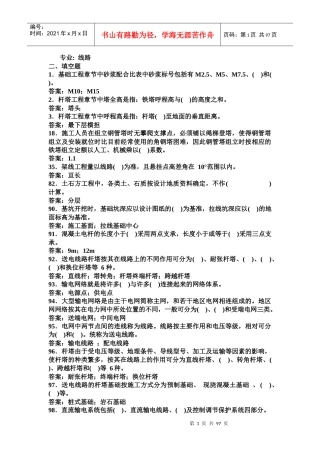 电力预算题库