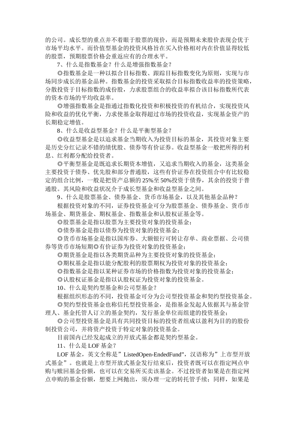 基金投资从入门到精通教程_第2页