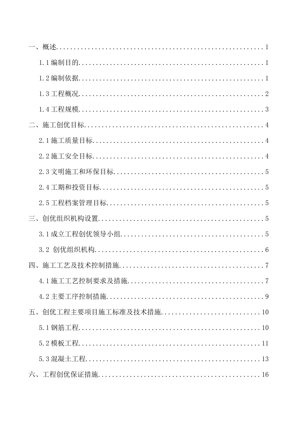 电源电力隧道建设工程施工创优实施细则_第3页