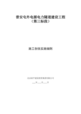 电源电力隧道建设工程施工创优实施细则