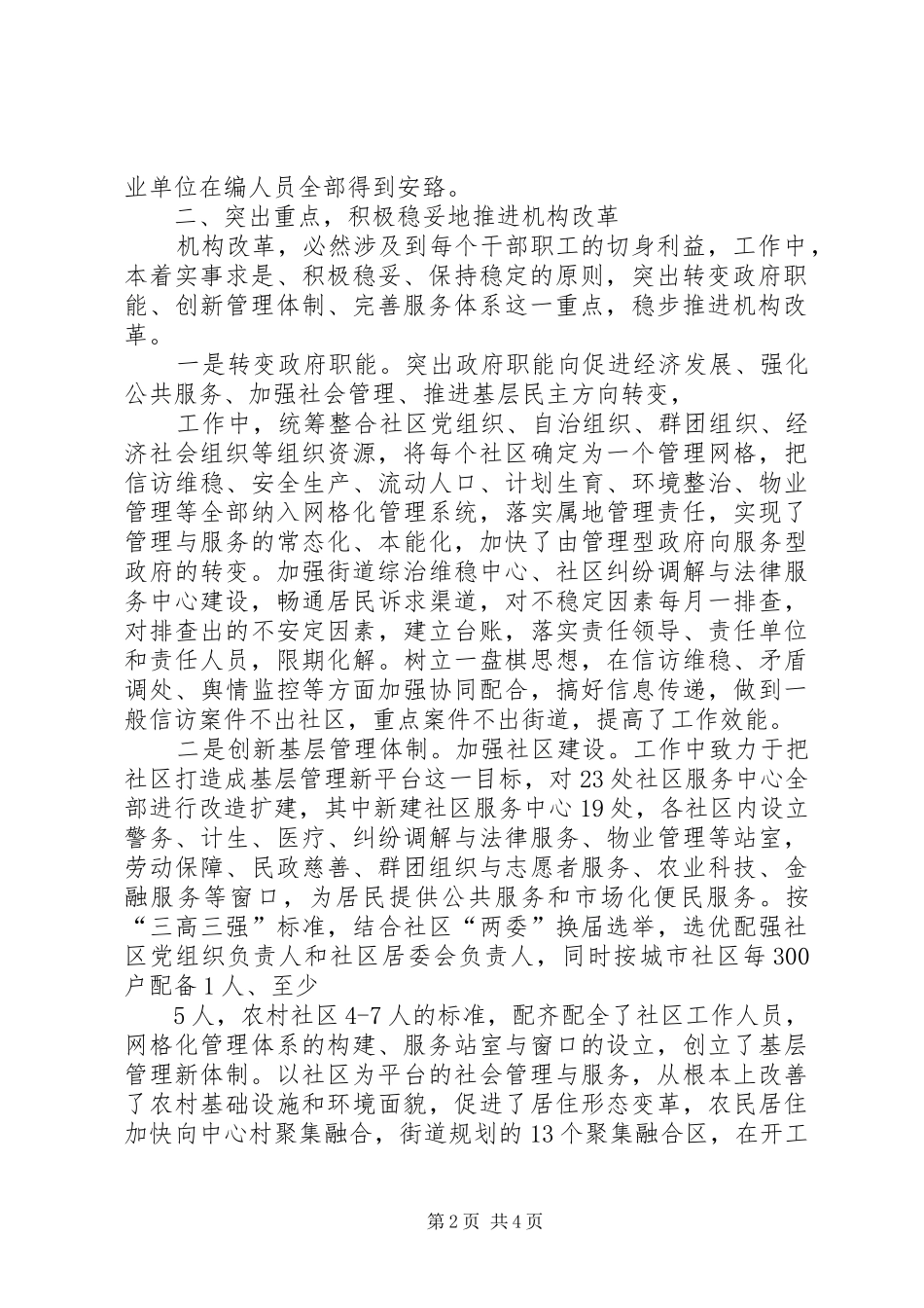 XX街道机构改革情况汇报_第2页