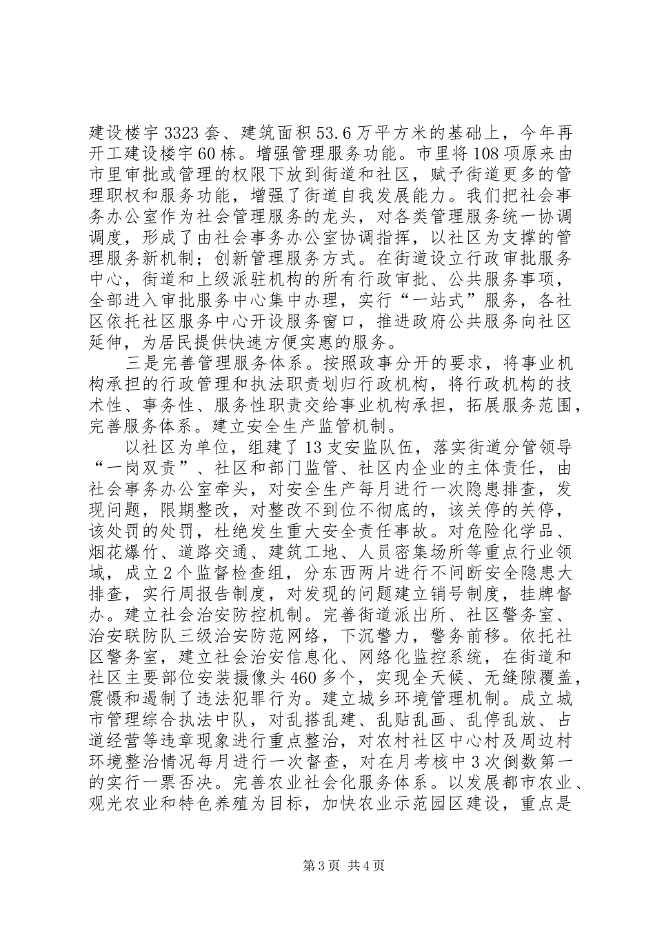 XX街道机构改革情况汇报_第3页