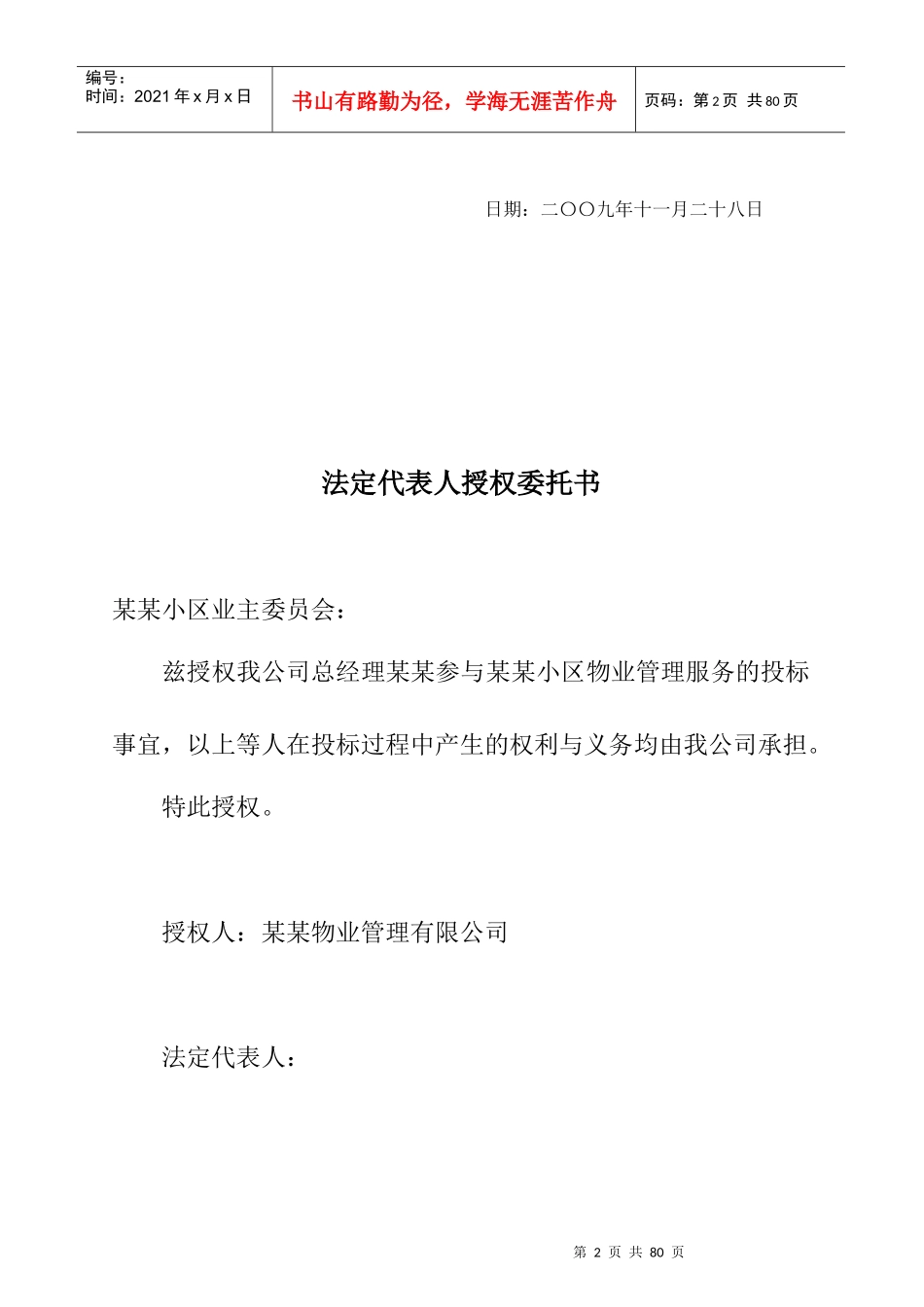 重庆某小区物业管理方案(doc 82页)_第2页