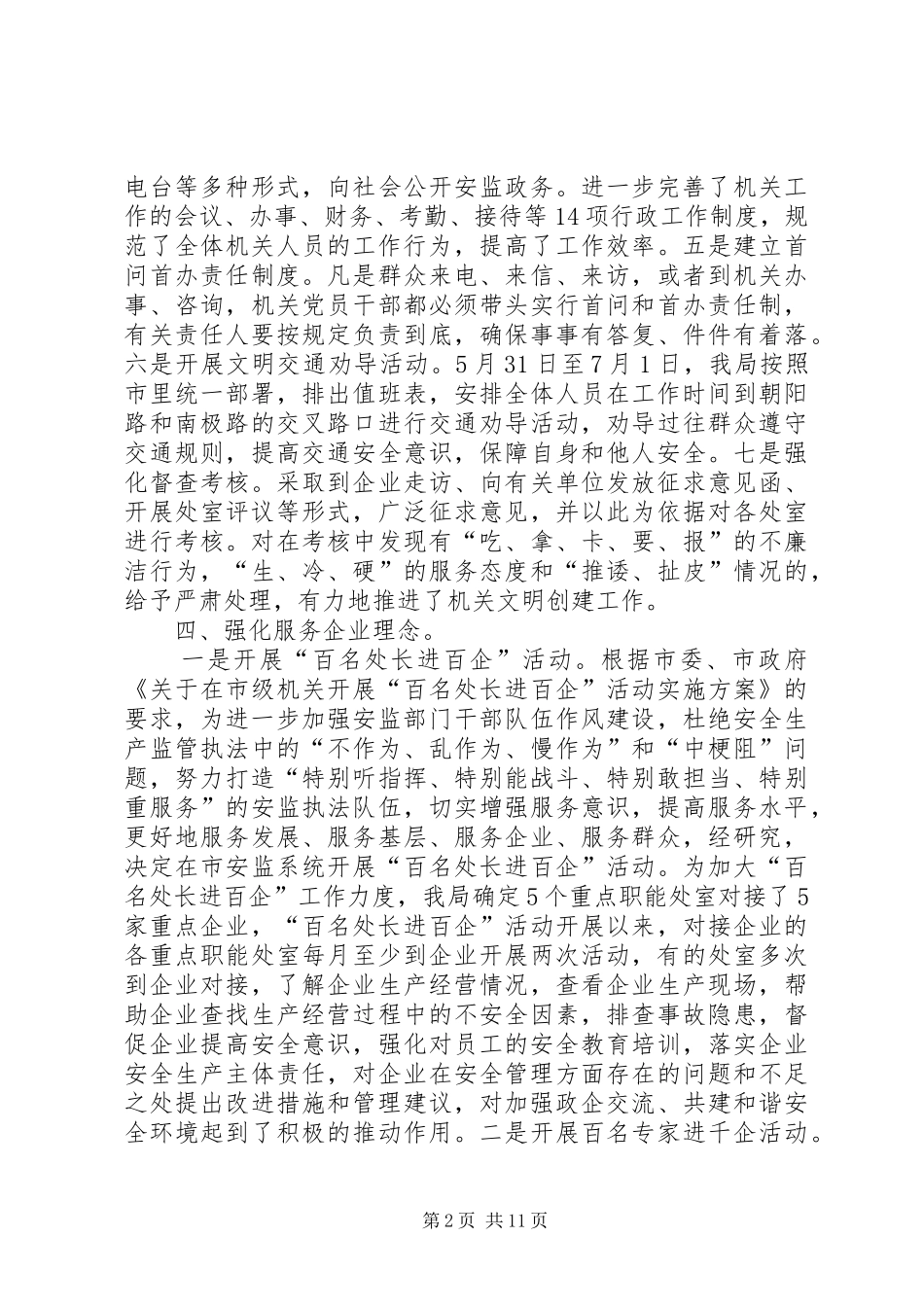 安监局四城同创工作汇报_第2页