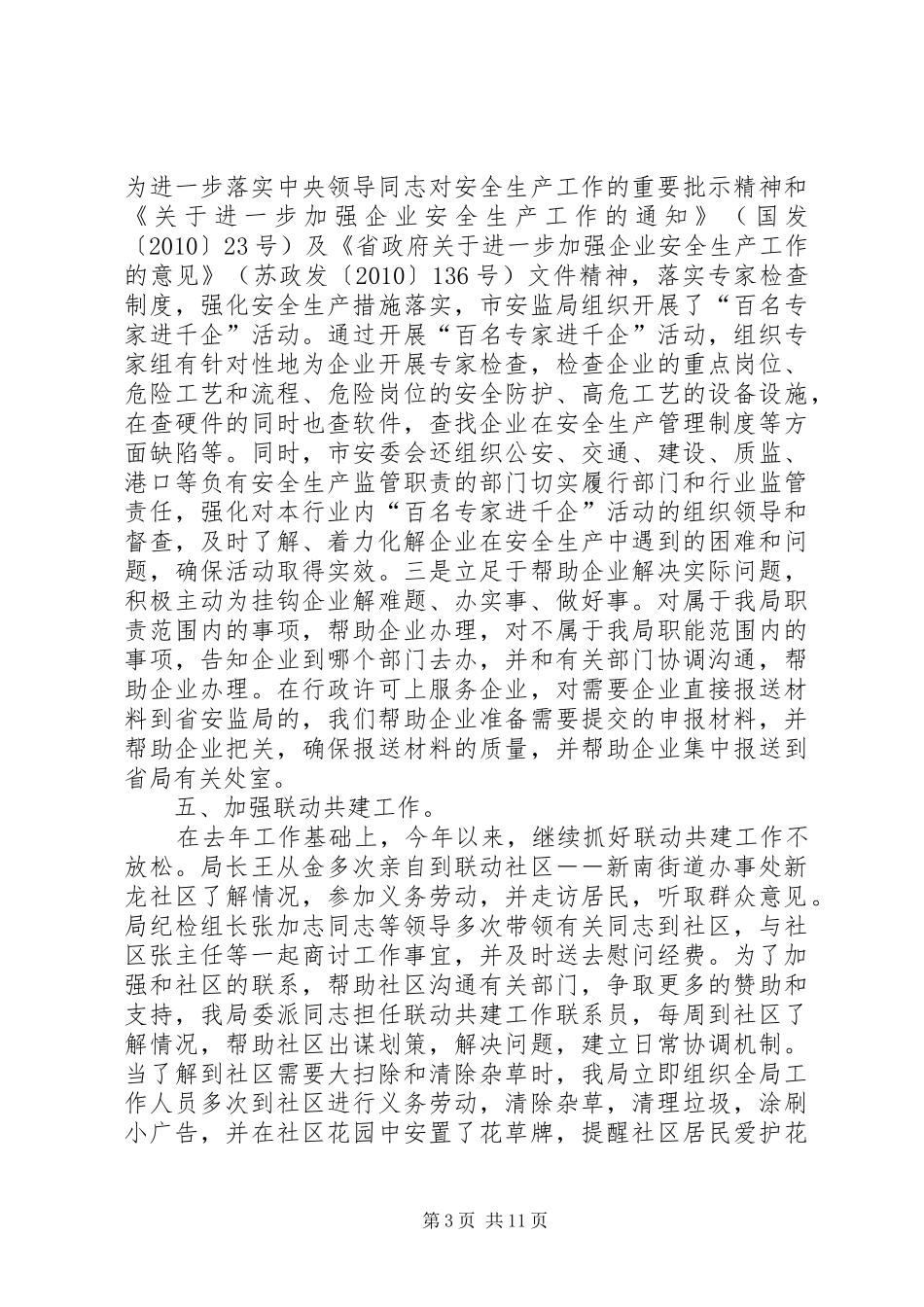 安监局四城同创工作汇报_第3页