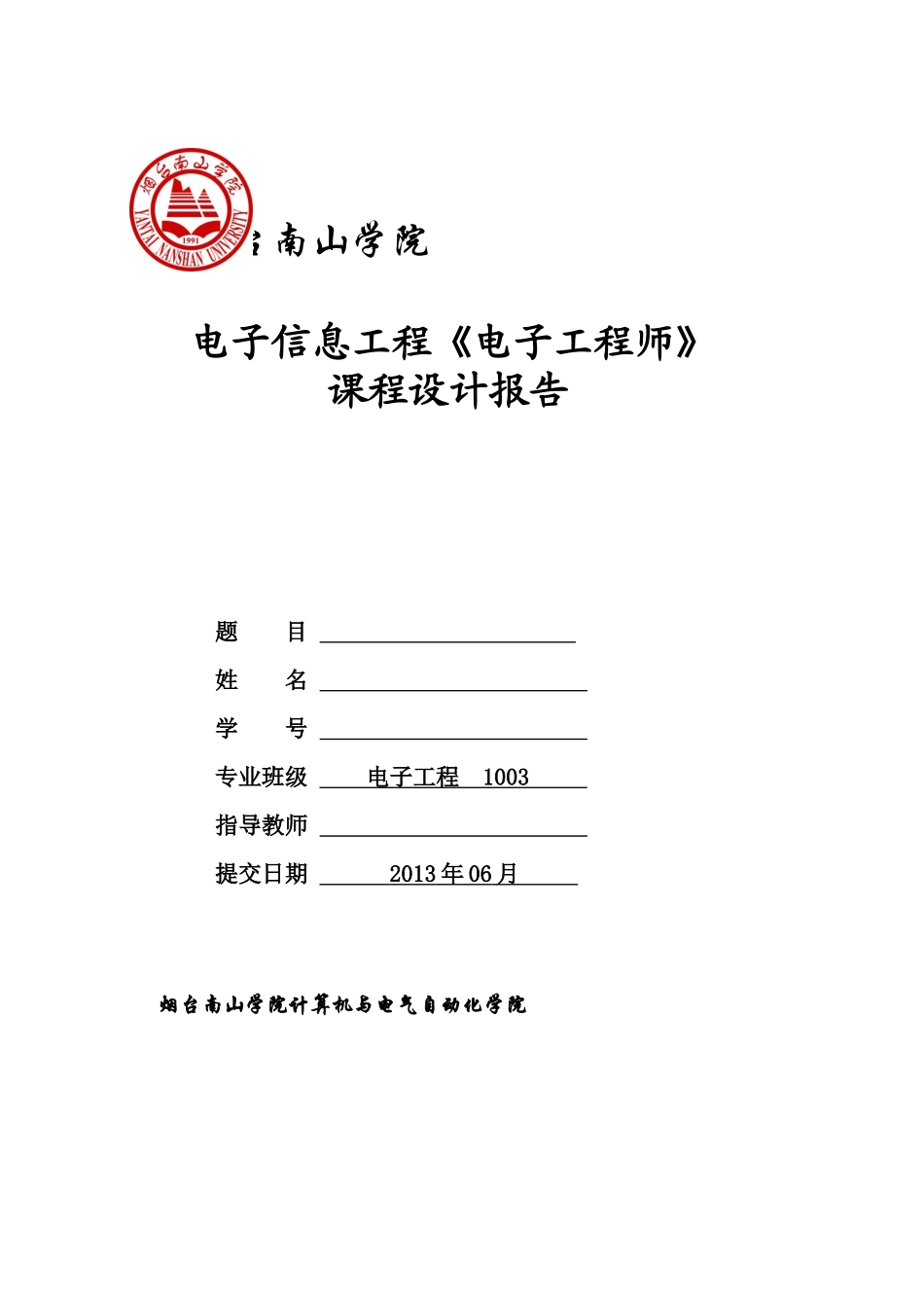 简易电子称设计_第1页