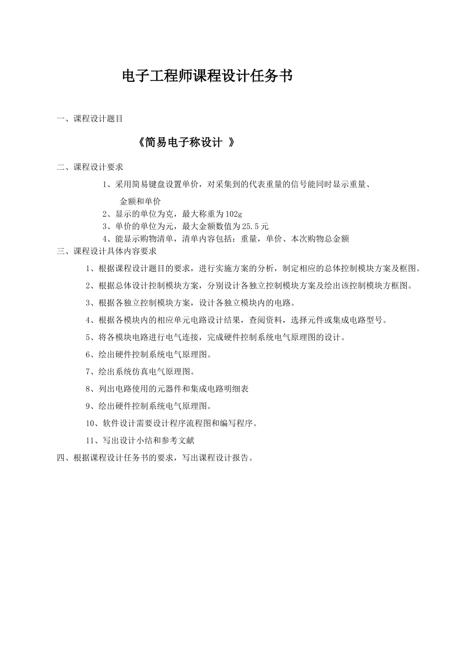 简易电子称设计_第2页