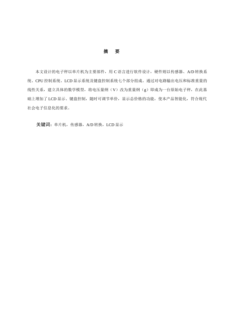 简易电子称设计_第3页