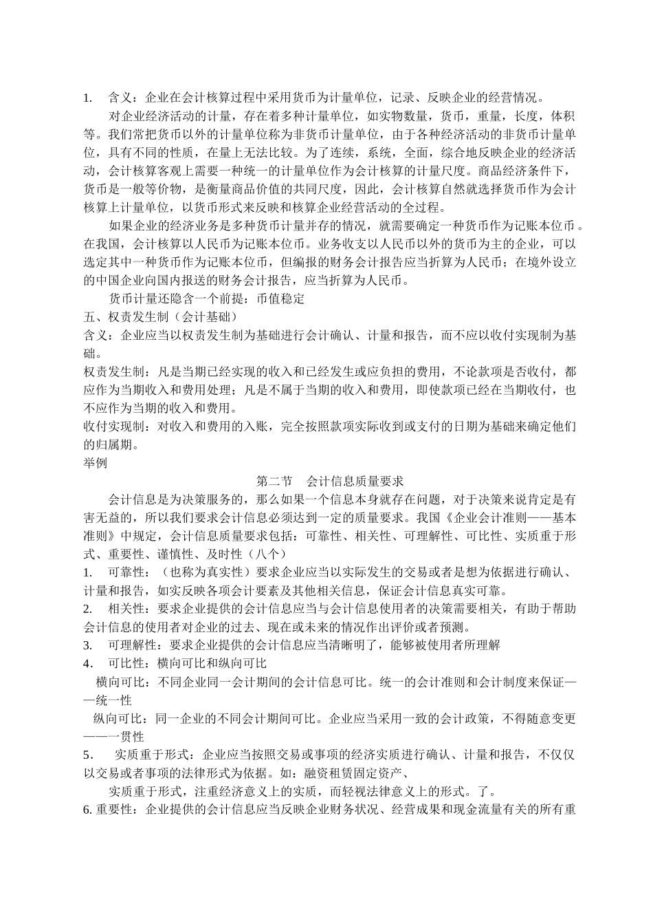 会计核算的基本假设与信息质量要求_第2页