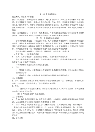会计核算的基本假设与信息质量要求
