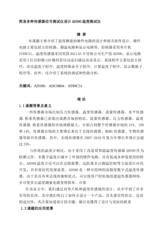 基于单片机的二氧化碳浓度器设计 (15)