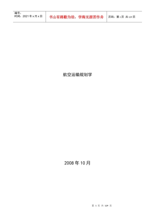 航空运输规划学(全书内容)