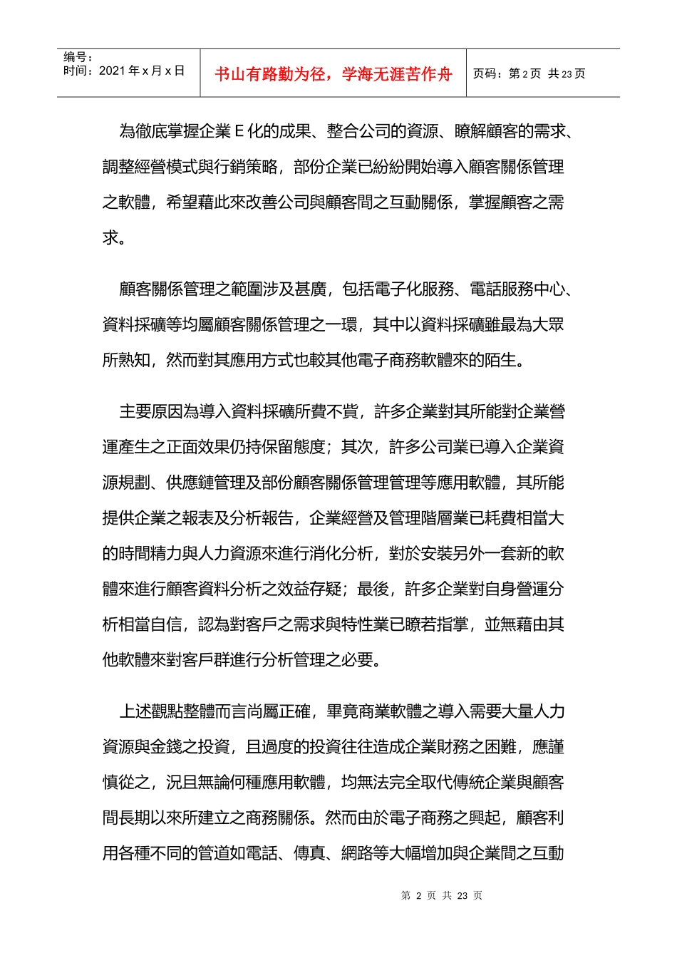 顾客关系管理和数据采矿_第2页