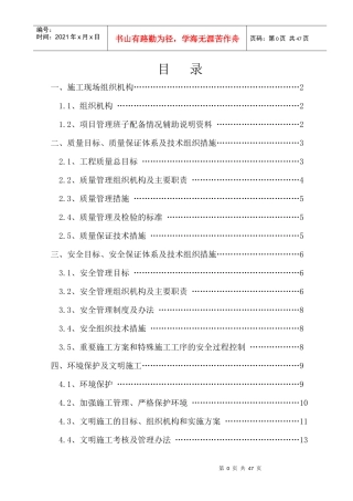 高低压配电工程施工组织设计