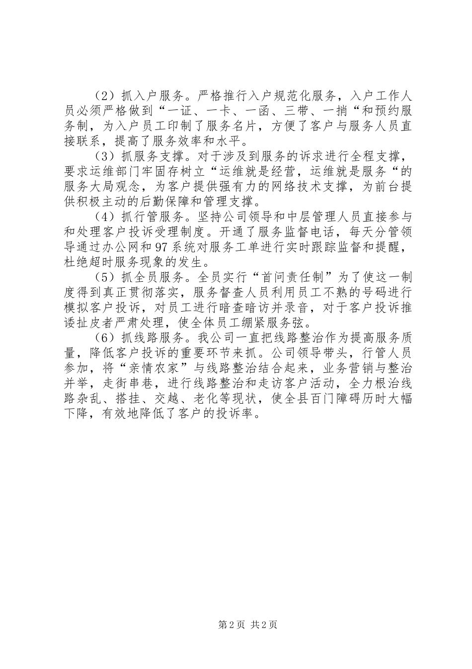 XX年联通公司创优服务自查报告_第2页