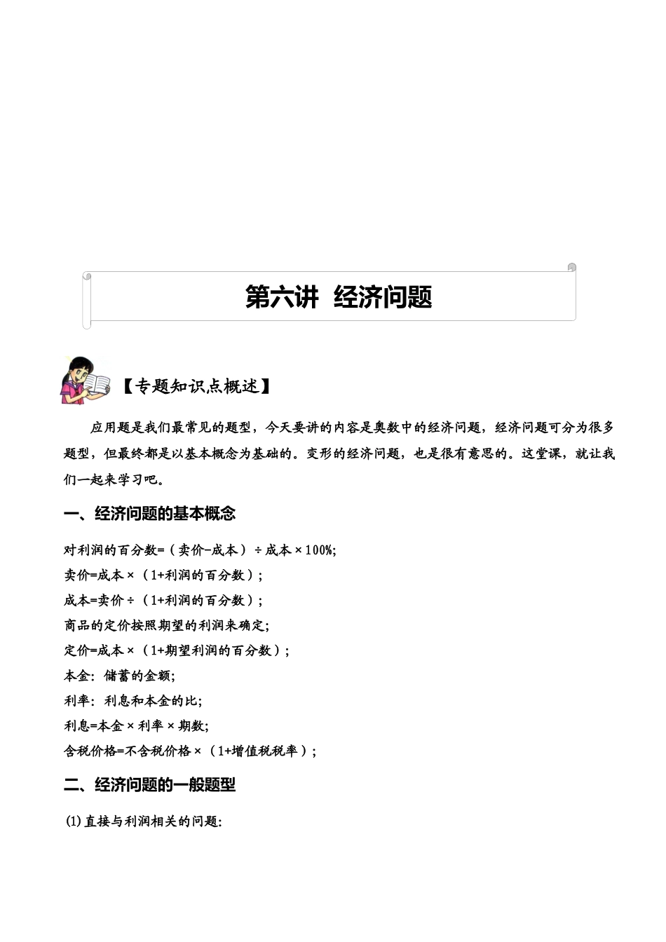 经济问题的基本概念与一般题型_第1页