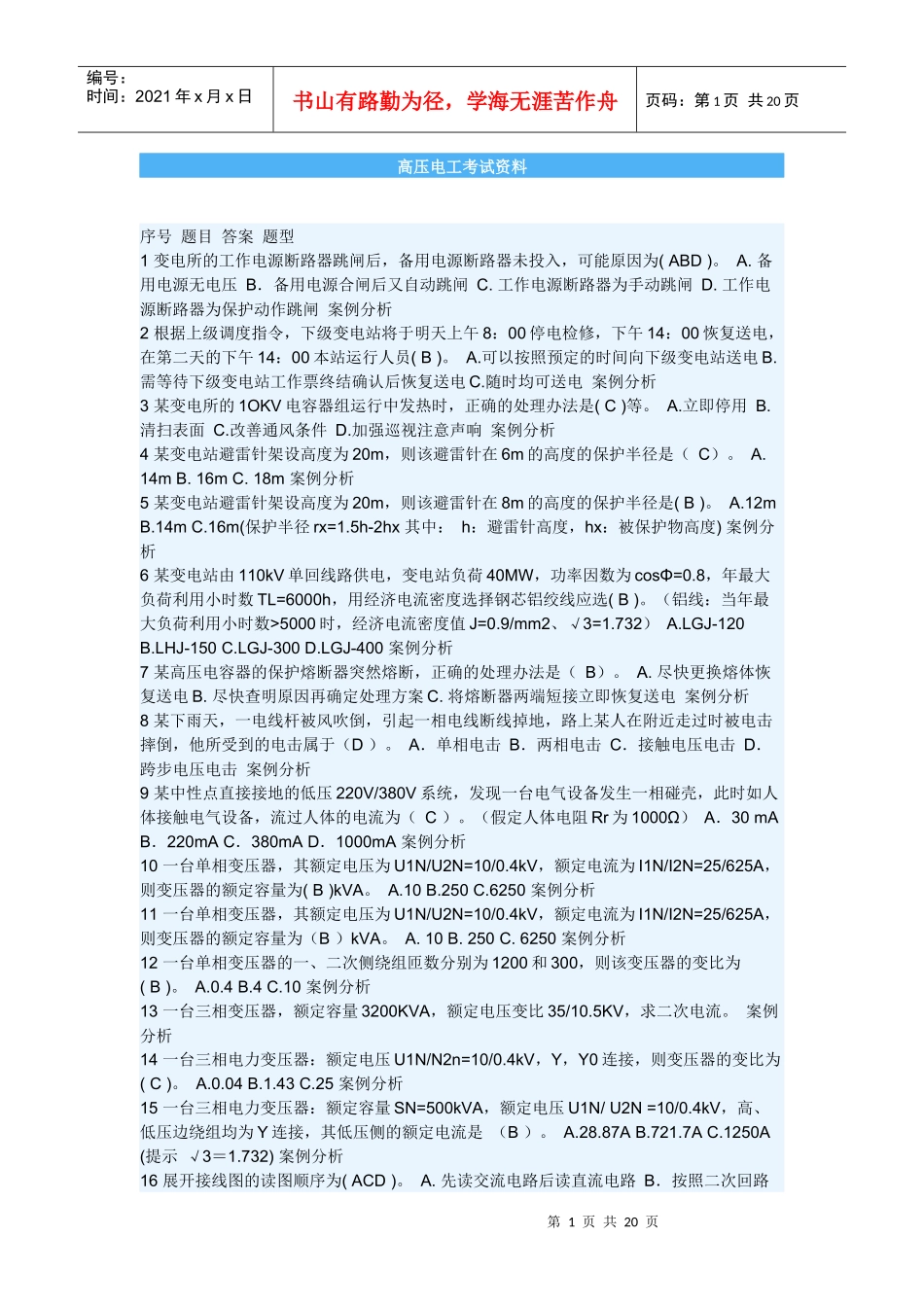 高压电工考试资料_第1页