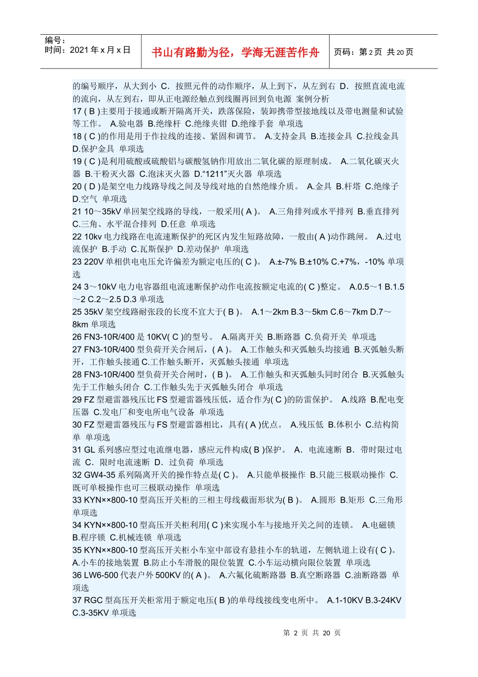 高压电工考试资料_第2页