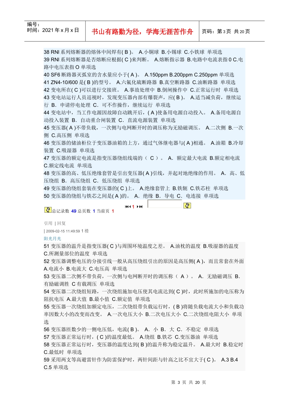 高压电工考试资料_第3页