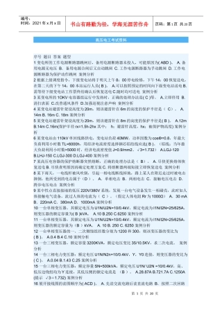 高压电工考试资料
