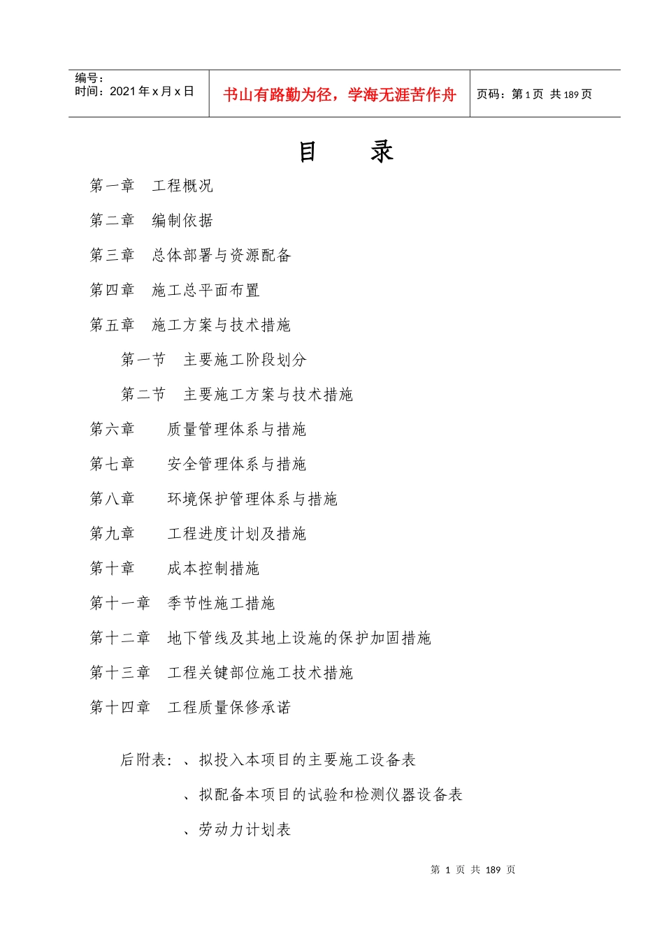 绵阳某中学教学楼及配套工程施工组织设计（灾后重建）_第1页