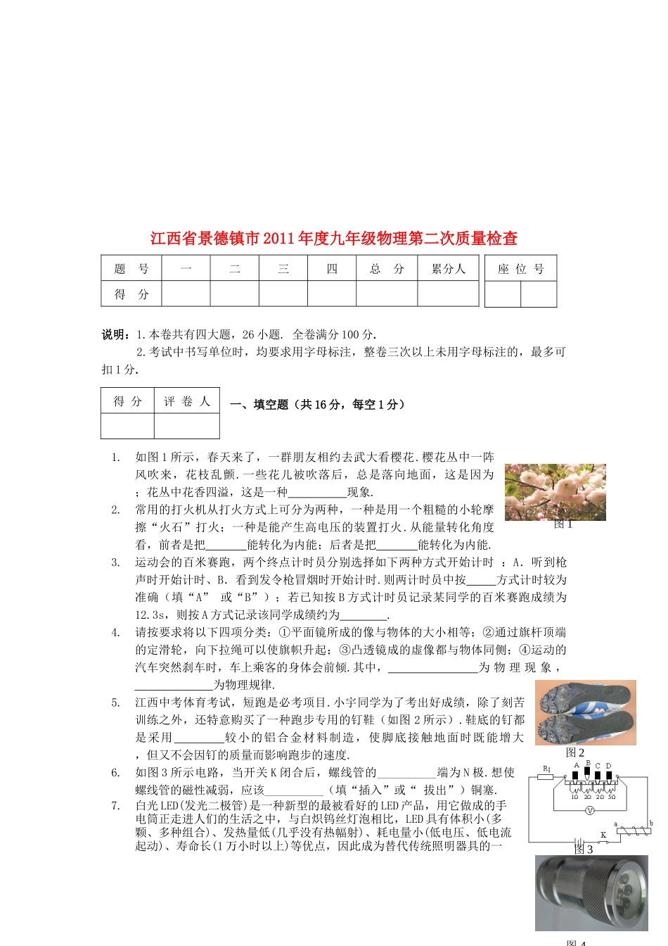 景德镇市九年级物理质量测试_第1页