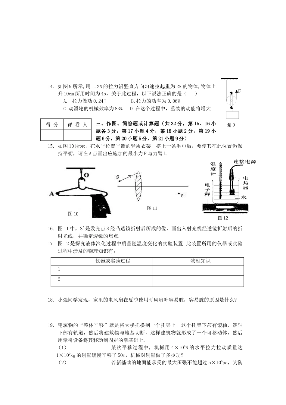 景德镇市九年级物理质量测试_第3页