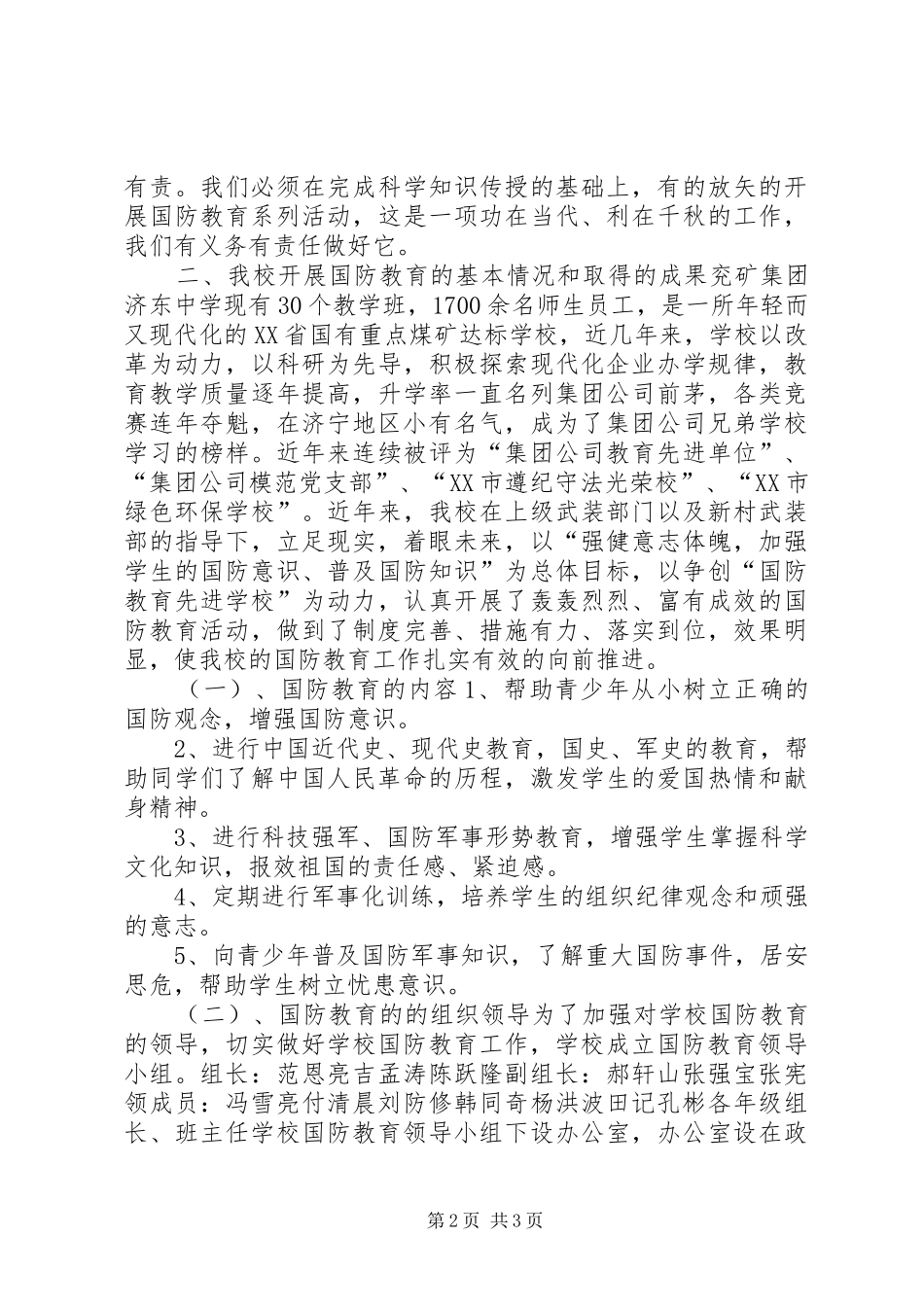 “八一”建军节国防教育座谈会汇报材料 (16)_第2页
