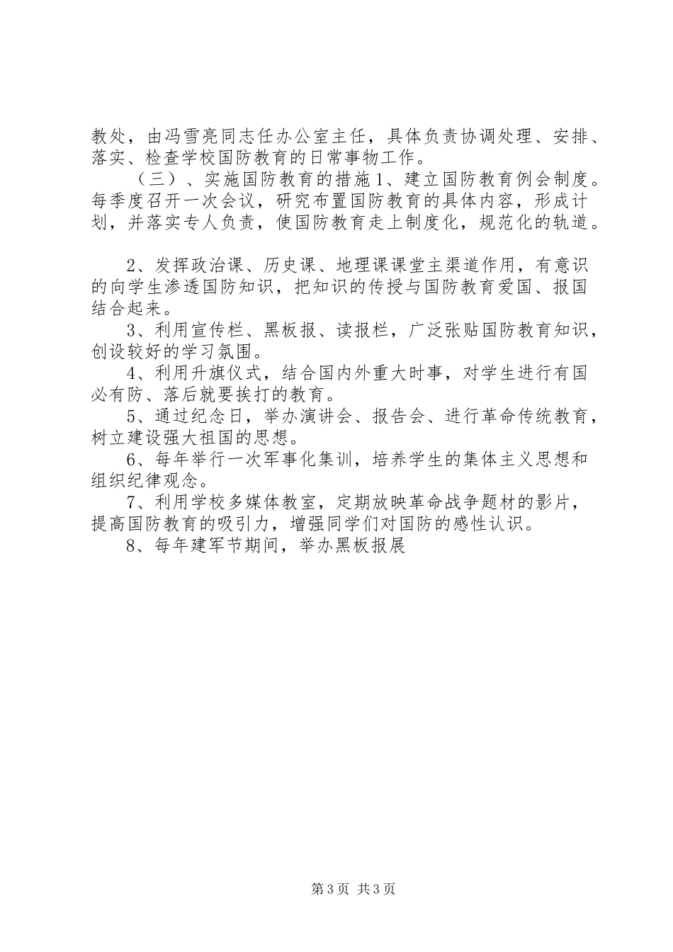 “八一”建军节国防教育座谈会汇报材料 (16)_第3页