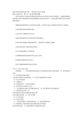 考试大纲——药学综合知识与技能