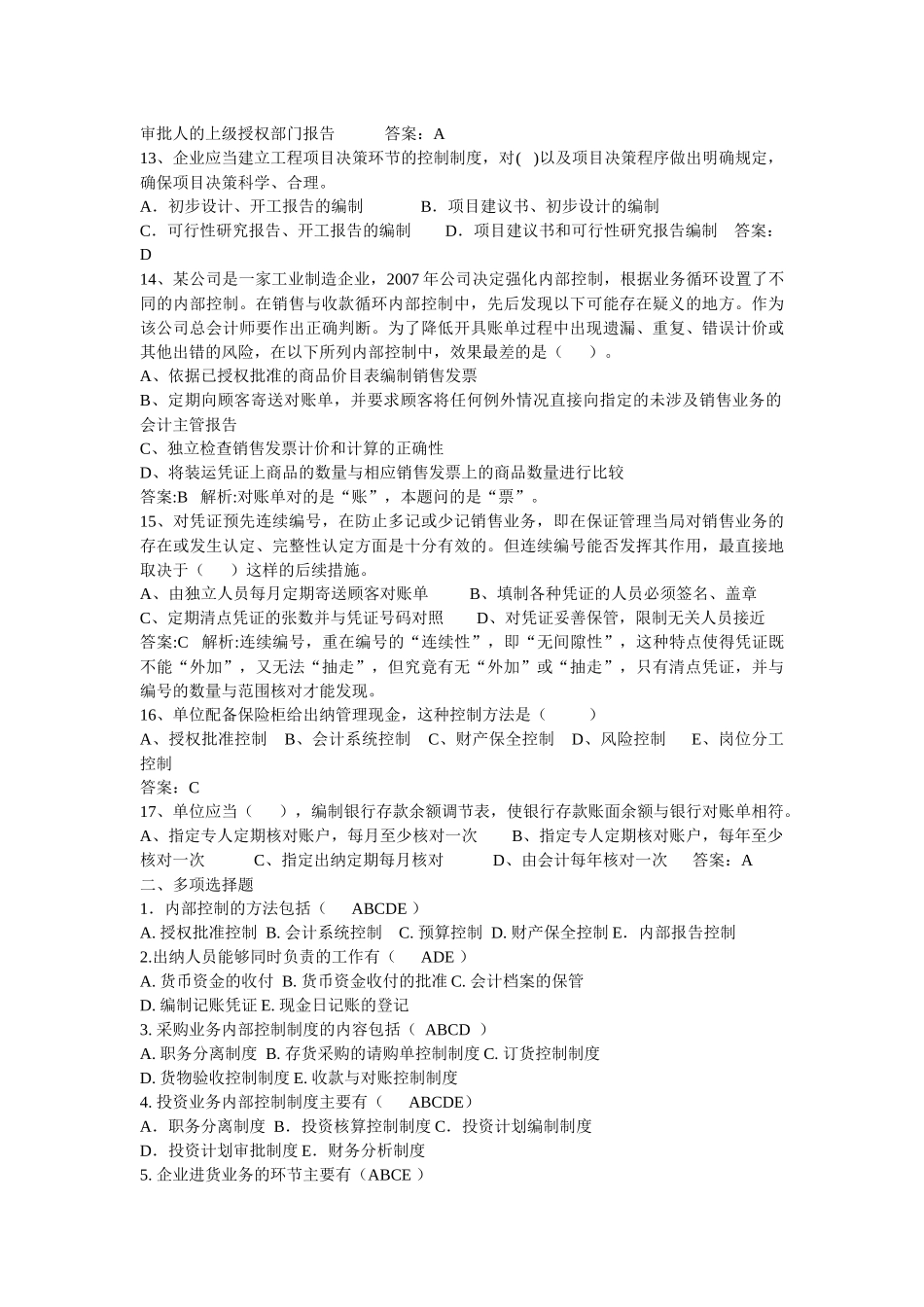 内部控制练习_第2页