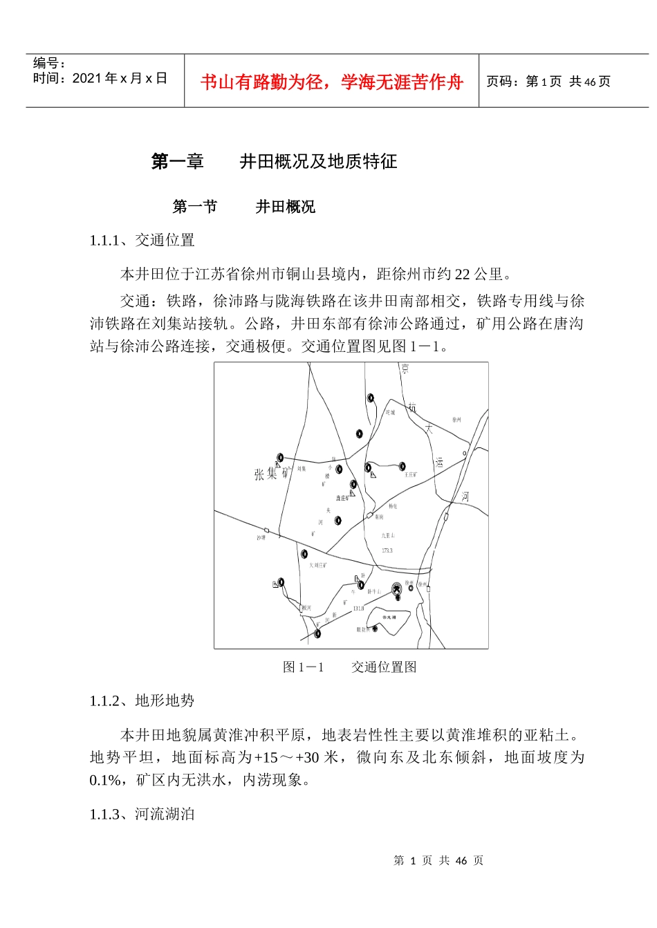 矿井优化课程设计_第1页