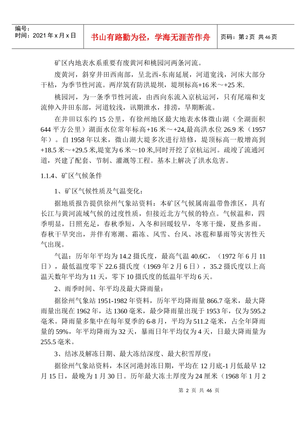 矿井优化课程设计_第2页