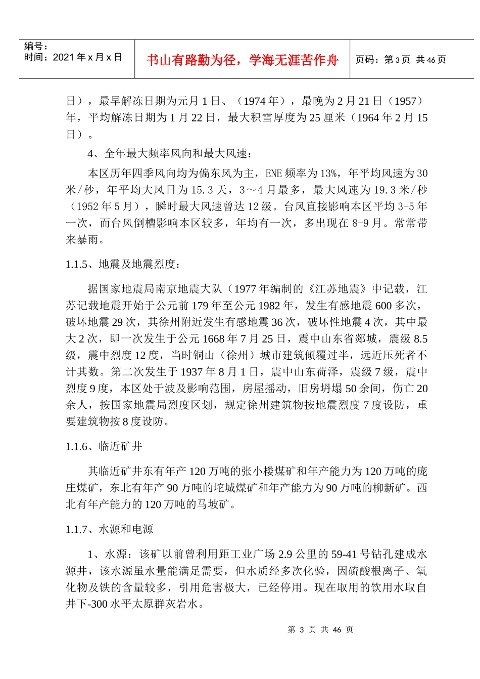 矿井优化课程设计_第3页