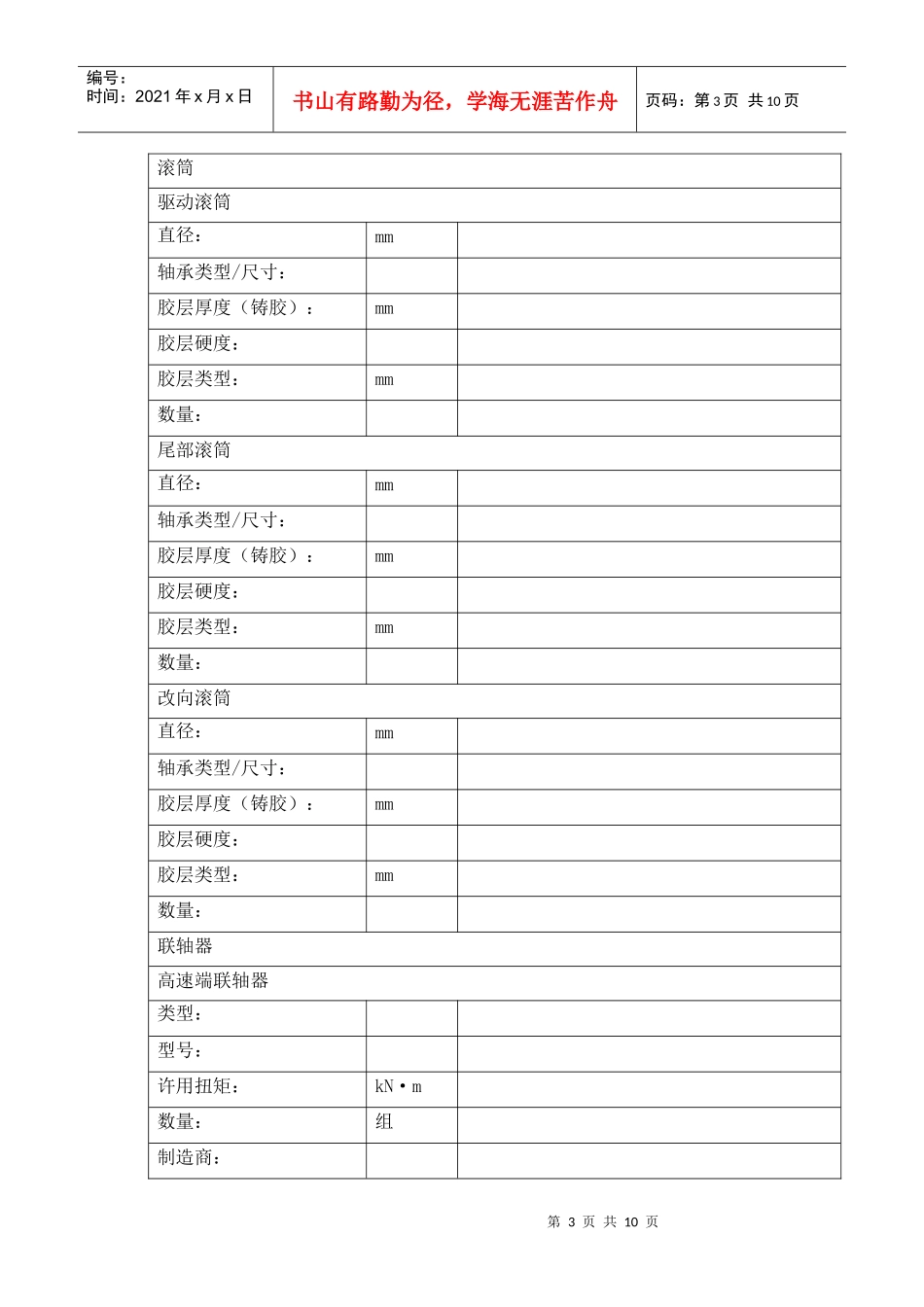 试谈带式给煤机设备规范_第3页