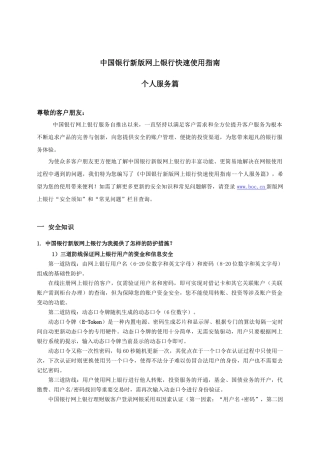 某银行新版网上银行快速使用指南某银行网上银行(BO