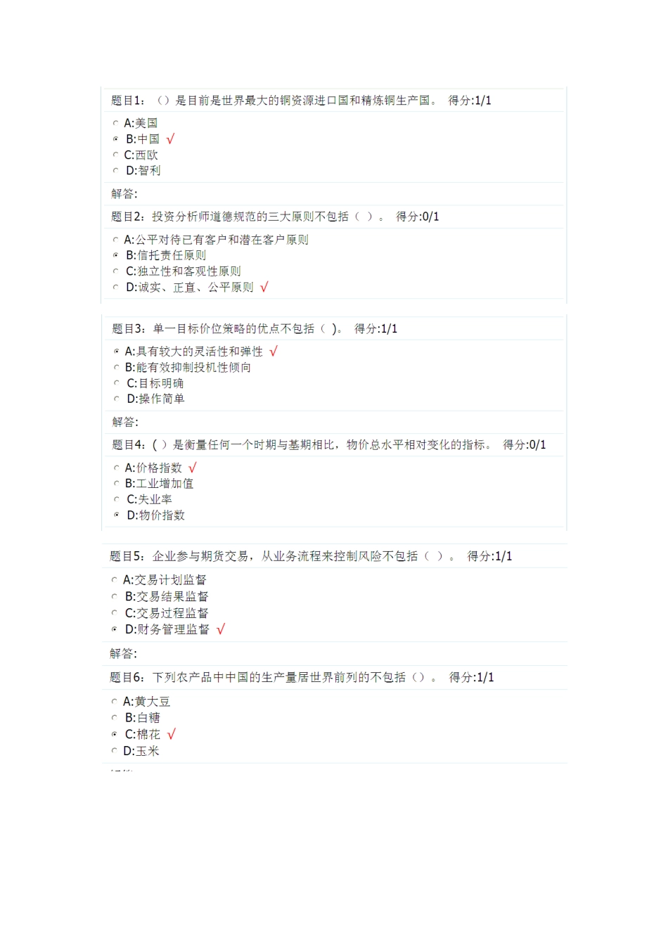 期货投资分析考试 试题2_第1页