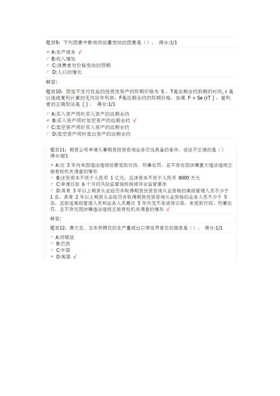 期货投资分析考试 试题2_第2页